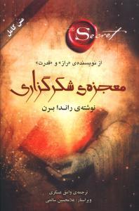 عکس معجزهٔ شکرگزاری