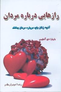 عکس رازهایی دربارهٔ مردان