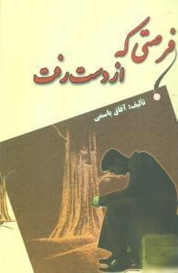 عکس فرصتی که ازدست رفت