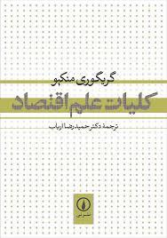 عکس کلیات علم اقتصاد