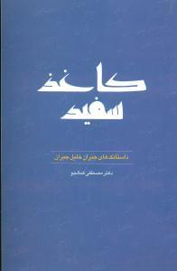 عکس کاغذ سفید