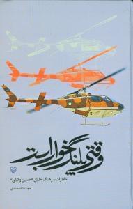 عکس وقتی پلنگ خواب است