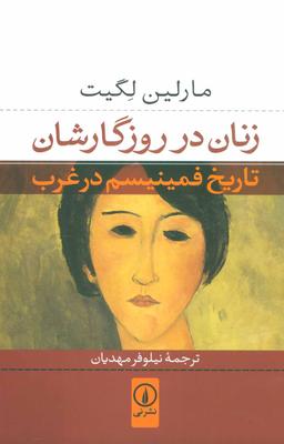 عکس زنان در روزگارشان