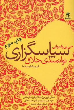 عکس سپاس‌گزاری توانمندی خلاق