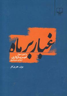 عکس غبار بر ماه