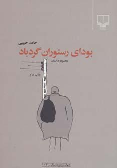 عکس بودای رستوران گردباد