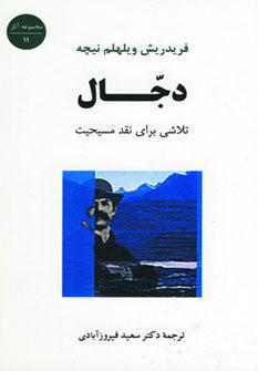 عکس دجال