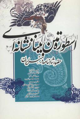 عکس اسطوره متن بینانشانه‌ای