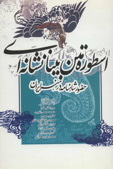 عکس اسطوره متن بینانشانه‌ای