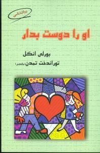 عکس او را دوست بدار