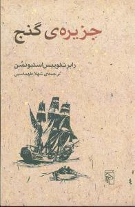 عکس جزیرهٔ گنج