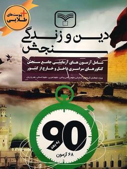عکس دین و زندگی جامع کنکور