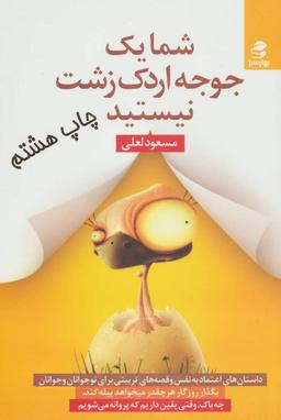 عکس شما یک جوجه اردک زشت نیستید