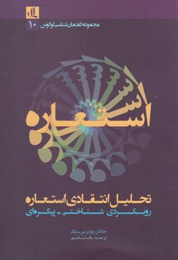 عکس تحلیل انتقادی استعاره