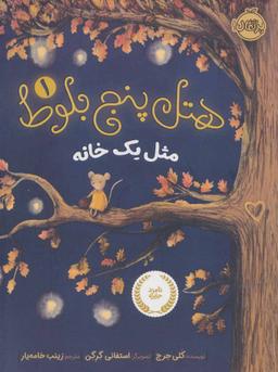 عکس مثل یک خانه
