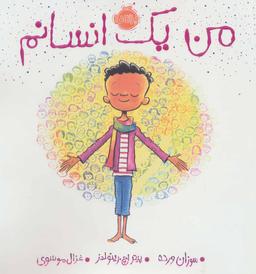 عکس من یک انسانم