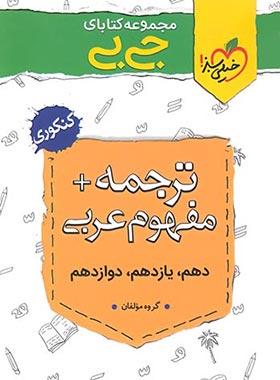 عکس ترجمه و مفهوم عربی جیبی خیلی سبز