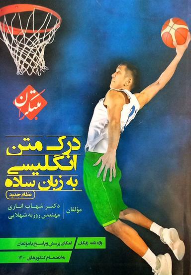 عکس درک متن انگلیسی به زبان ساده مبتکران