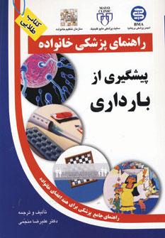 عکس پیشگیری از بارداری