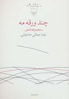 عکس چند ورقه مه