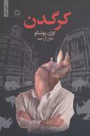 عکس کرگدن