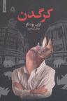 عکس کرگدن