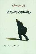 عکس روانکاوی وجودی