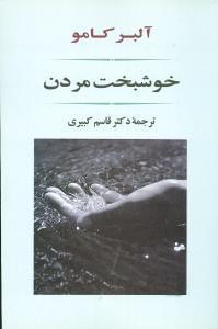 عکس خوشبخت مردن