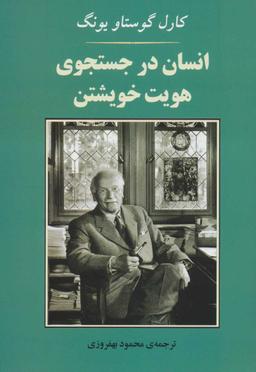 عکس انسان در جستجوی هویت خویشتن