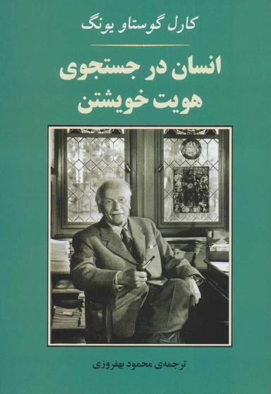 عکس انسان در جستجوی هویت خویشتن