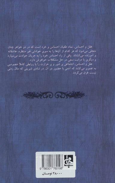 عکس عقل و احساس