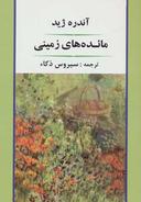 عکس مائده‌های زمینی