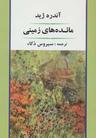 عکس مائده‌های زمینی