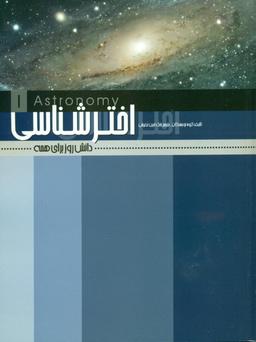 عکس اخترشناسی