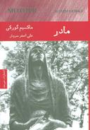 عکس مادر