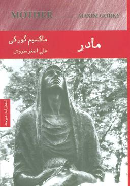 عکس مادر