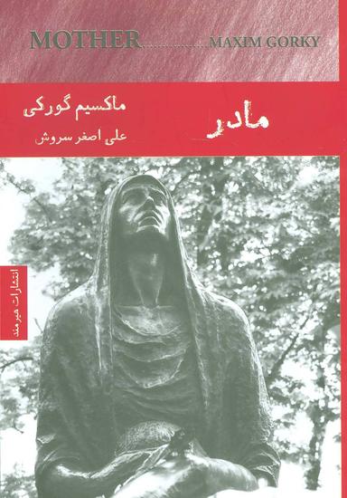عکس مادر