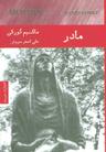 عکس مادر