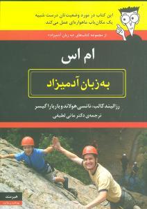 عکس ام اس به زبان آدمیزاد