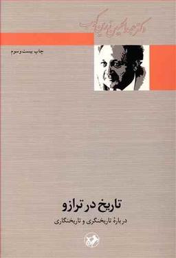 عکس تاریخ درترازو
