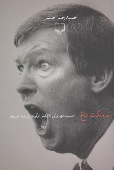 عکس نیمکت داغ