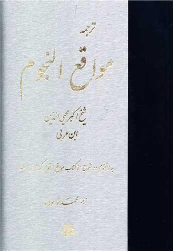عکس ترجمه مواقع النجوم