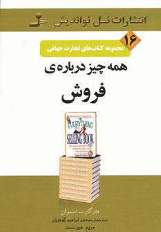 عکس همه چیز دربارهٔ فروش