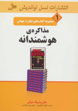 عکس مذاکرهٔ هوشمندانه، معامله‌ای است که انجام شده است