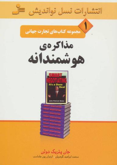 عکس مذاکرهٔ هوشمندانه، معامله‌ای است که انجام شده است