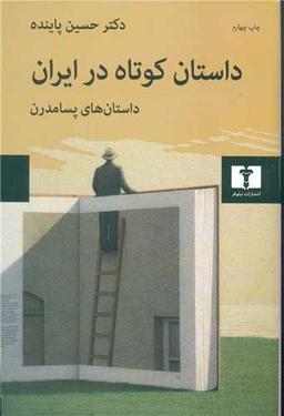 عکس داستان کوتاه در ایران