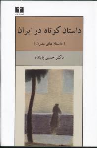 عکس داستان کوتاه در ایران ۲