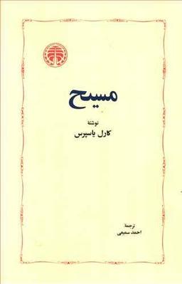 عکس مسیح