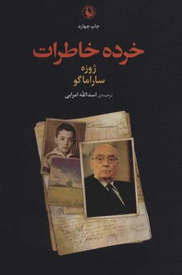 عکس خرده‌خاطرات