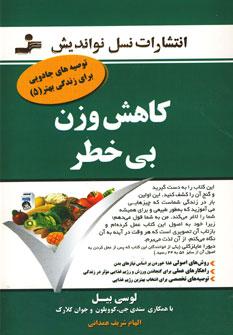 عکس کاهش وزن بی‌خطر